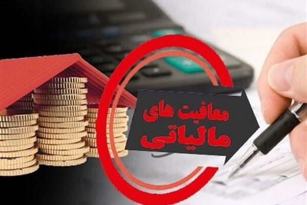 بخشی از حقوق کارمندان و کارگران معاف از مالیات شد