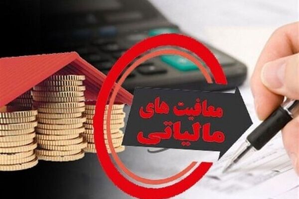 بخشی از حقوق کارمندان و کارگران معاف از مالیات شد