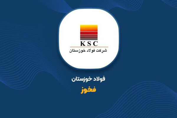 افت سنگین تولید و فروش فولاد خورستان/حجم تولید ۴۲ درصد آب رفت
