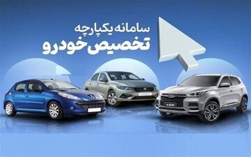 فروش ۲ محصول سایپا آغاز شد/متقاضیان پنج روز فرصت دارند