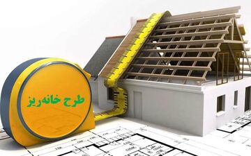 خروج پروژه‌های شهرداری از رکود با «خانه‌ریز» 