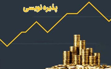 پذیره نویسی صندوق اونیکس 29 مرداد انجام می شود