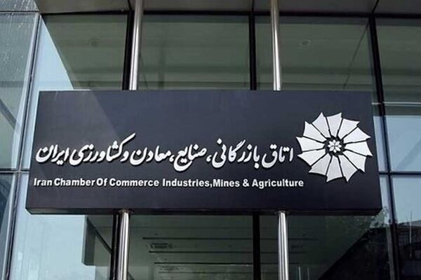 تهیه ۵محور کلیدی برای اتاق بازرگانی ایران 