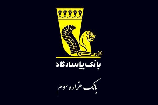 کسب رتبه اول خاورمیانه توسط بانک پاسارگاد
