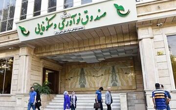 جزییات همکاری صندوق نوآوری با شتاب‌دهنده‌های دانش‌بنیان
