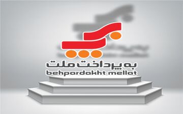 رتبه برتر به‌پرداخت ملت در شاخص «اثربخشی کارتخوان فروشگاهی»