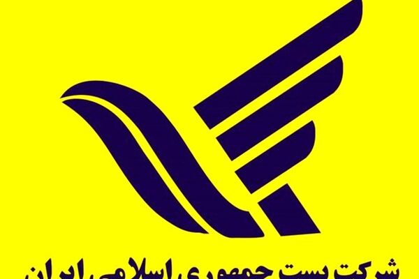 جابه‌جایی بیش از ۴۰۰ میلیون مرسوله پستی در 2 سال