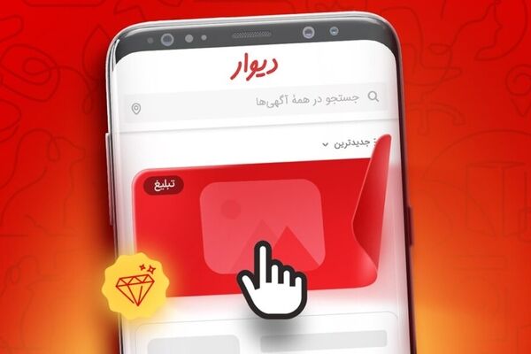 مزایده آنی دیوار برای شرکت‌ها