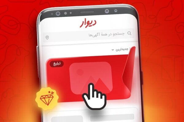 مزایده آنی دیوار برای شرکت‌ها