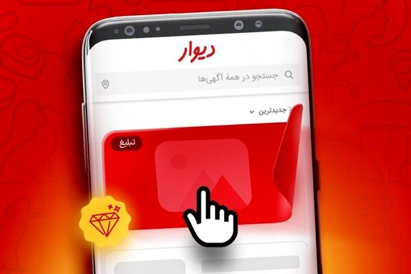 مزایده آنی دیوار برای شرکت‌ها