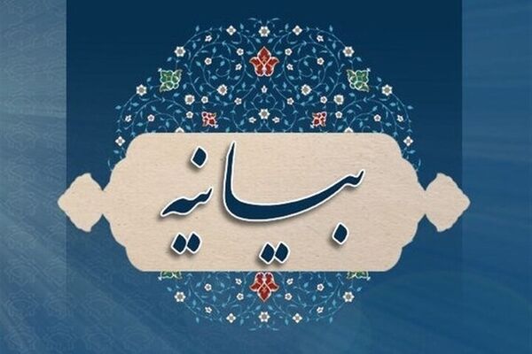 بیانیه مشترک رؤسای اتاق تعاون ایران، بازرگانی و اصناف