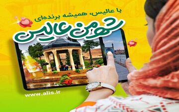 مسابقه عکاسی شهر من عالیس با سه جایزه ویژه + جزییات