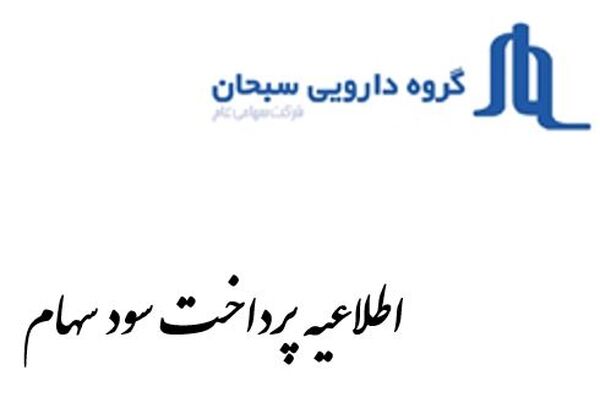 «دسبحا» تقسیم سود می کند