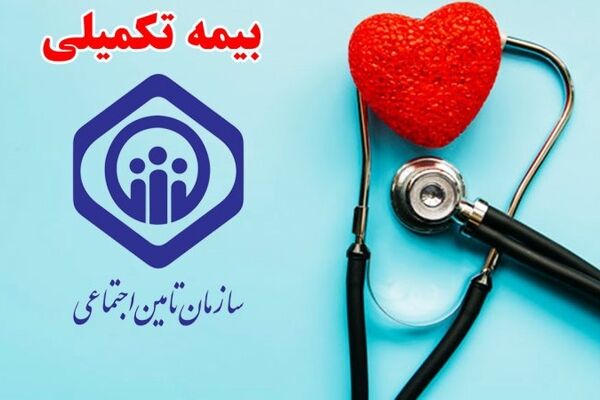خبر مهم برای بازنشستگان/ بیمه تکمیلی بازنشسته‌ها قطع می‌شود؟