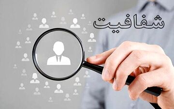 شفاف سازی دخل و خرج شرکت‌های دولتی کلید خورد؟ 