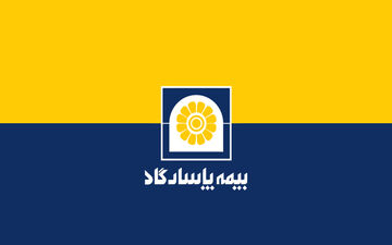 سهامداران بیمه پاسارگاد بخوانند