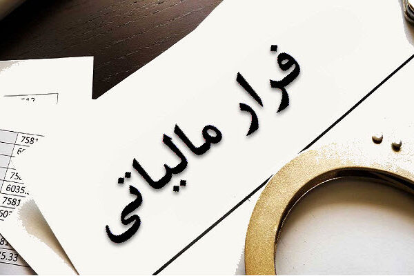 آمار وحشتناک فرار مالیاتی از محل تراکنش‌های بانکی