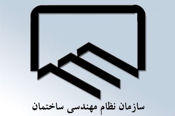 اعلام زمان برگزاری انتخابات هیئت مدیره سازمان‌های نظام مهندسی