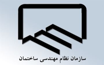 اعلام زمان برگزاری انتخابات هیئت مدیره سازمان‌های نظام مهندسی