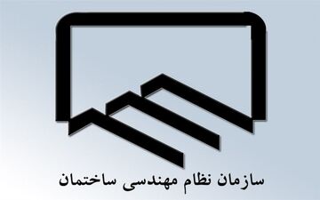 اعلام زمان برگزاری انتخابات هیئت مدیره سازمان‌های نظام مهندسی