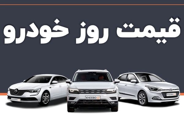 توقف روند صعودی قیمت خودرو در بازار + جدول قیمت‌ها