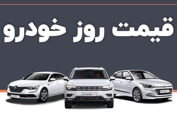 افزایش قیمت خودرو در روزهای اول بهمن ماه + جدول