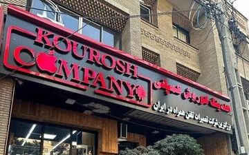 کدام اتحادیه به کوروش کمپانی مجوز داد؟/ وزارت صمت تکذیب کرد