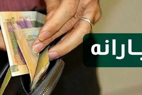 تصمیم جدید دولت درباره یارانه‌های نقدی/ اعلام جزییات