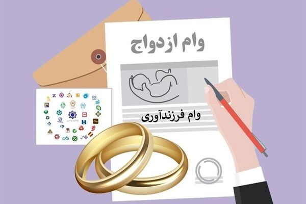مشکل تاخیر در پرداخت وام ازدواج و فرزندآوری چیست؟ 