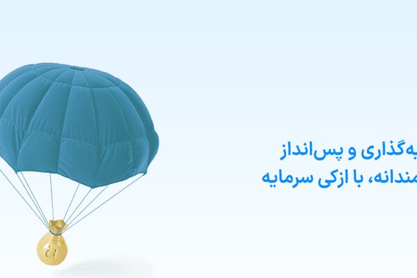 «ازکی‌سرمایه» رونمایی شد