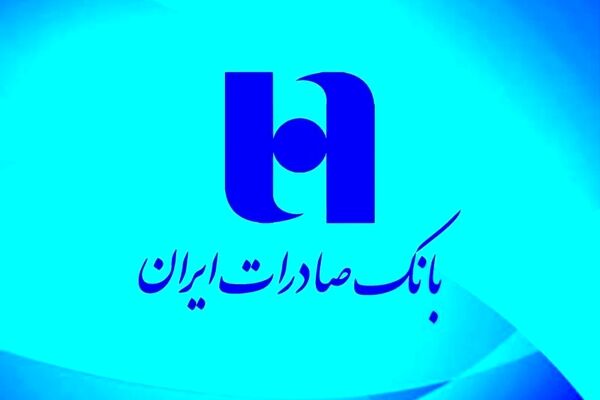 اهداف و برنامه‌‌‌های عملیاتی بانک صادرات در نیمه دوم 1402