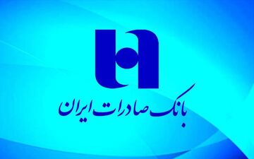 اهداف و برنامه‌‌‌های عملیاتی بانک صادرات در نیمه دوم 1402