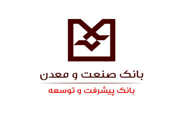 رشد وصول مطالبات در بانک صنعت و معدن