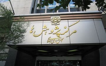 پیشنهادات عجیب مرکز پژوهش های مجلس برای حل معضل بیکاری