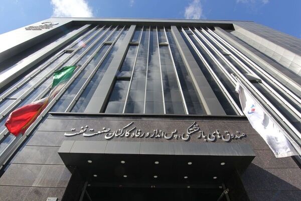 پرداختی جدید صندوق‌ بازنشستگی صنعت نفت به بازنشستگان+جزئیات 