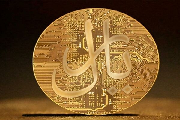 پول دیجیتال بانک مرکزی چه ویژگی‌هایی دارد؟