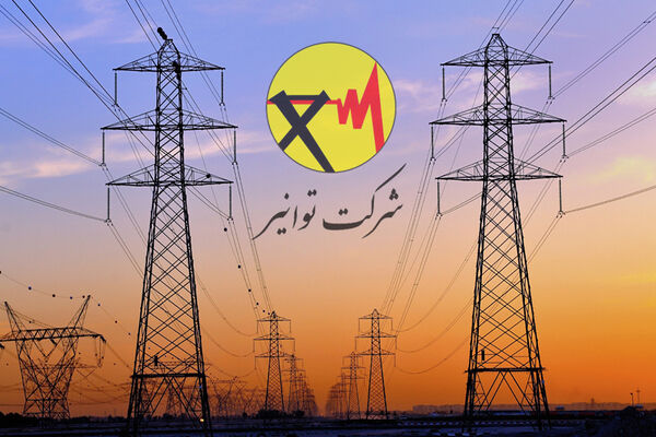 شکایت توانیر از شرکت ترکیه‌ای به دلیل عدم پرداخت بدهی