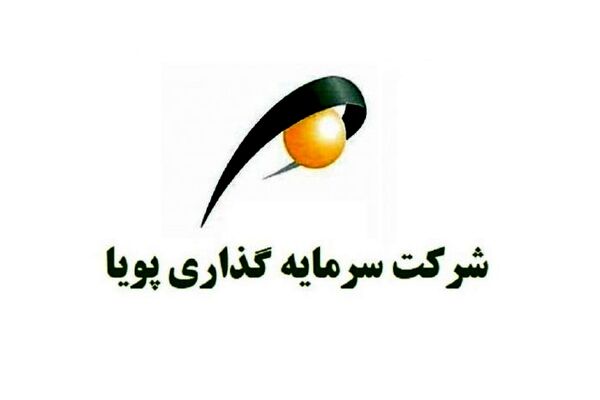 زمان توزیع سود شرکت سرمایه گذاری پویا مشخص شد
