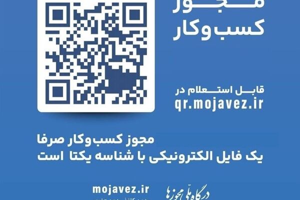 همه مجوزهای کاغذی تا پایان سال فرصت دارند