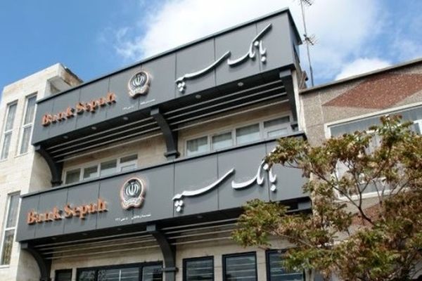 آمار تسهیلات پرداخت هفت ماهه بانک سپه