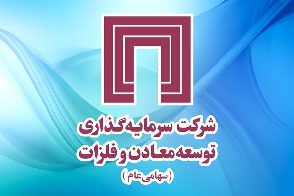اجرای  پروژه‌های پیشران از سوی «ومعادن»