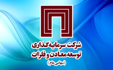 اجرای  پروژه‌های پیشران از سوی «ومعادن»