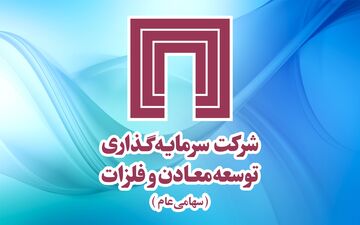 اجرای  پروژه‌های پیشران از سوی «ومعادن»