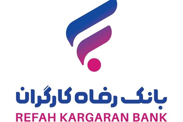 رتبه اول بانک رفاه در فروش املاک مازاد و سهام تحت تملک