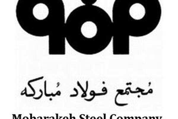 فولاد مبارکه مجهز به تکنولوژی SMR می شود