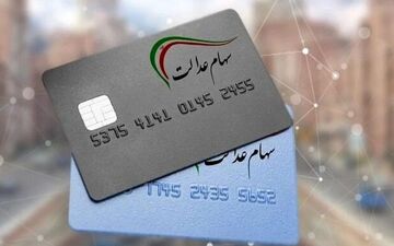چطور وام سهام عدالت دریافت کنیم؟ 