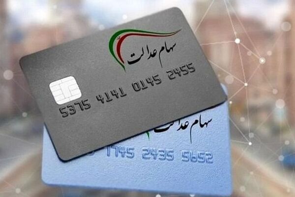خبر فوری برای دارندگان سهام عدالت/ اعلام شرایط برگزاری مجامع
