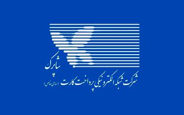 اعلام مثبت و منفی «شاپرک»
