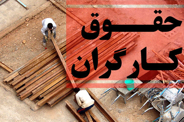 تصمیم‌گیری دولت درباره حقوق کارگران در سال آینده / حقوق کارگران افزایش می‌یابد؟