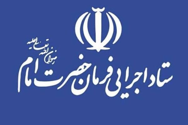 واکنش به بازداشت چند مدیر ستاد اجرایی فرمان امام به اتهام رانت اطلاعاتی در معاملات پتروشیمی